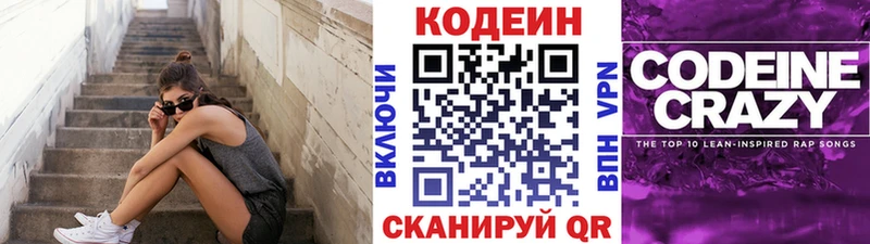 Codein Purple Drank  Купить закладки  Малмыж 